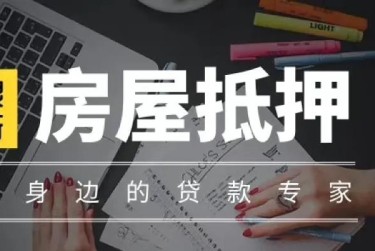 长沙岳麓区赎楼过桥资金解决方案全攻略
