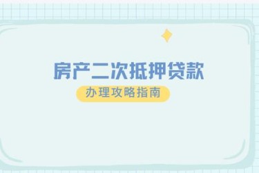 长沙岳麓区担保借款如何降低风险提高成功率
